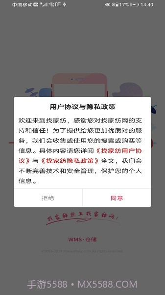 wms仓储物流截图3 wms仓储物流截图3