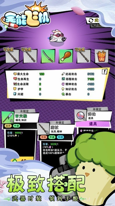 全能飞机移植版截图4