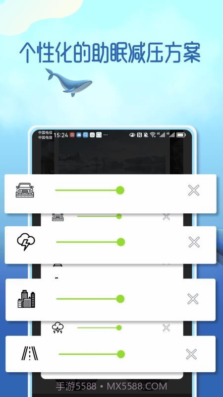 梦幻音域定制版截图1