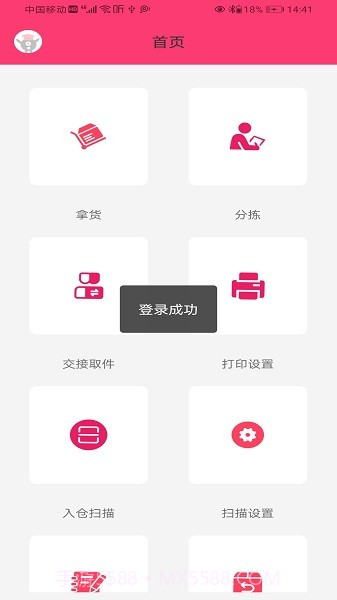 wms仓储物流截图1 wms仓储物流截图1