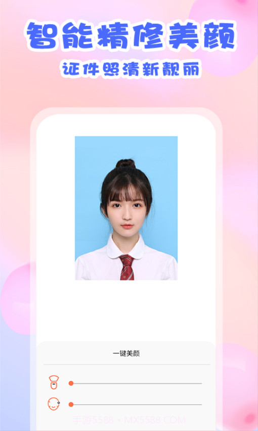美咔证件照正式版截图4