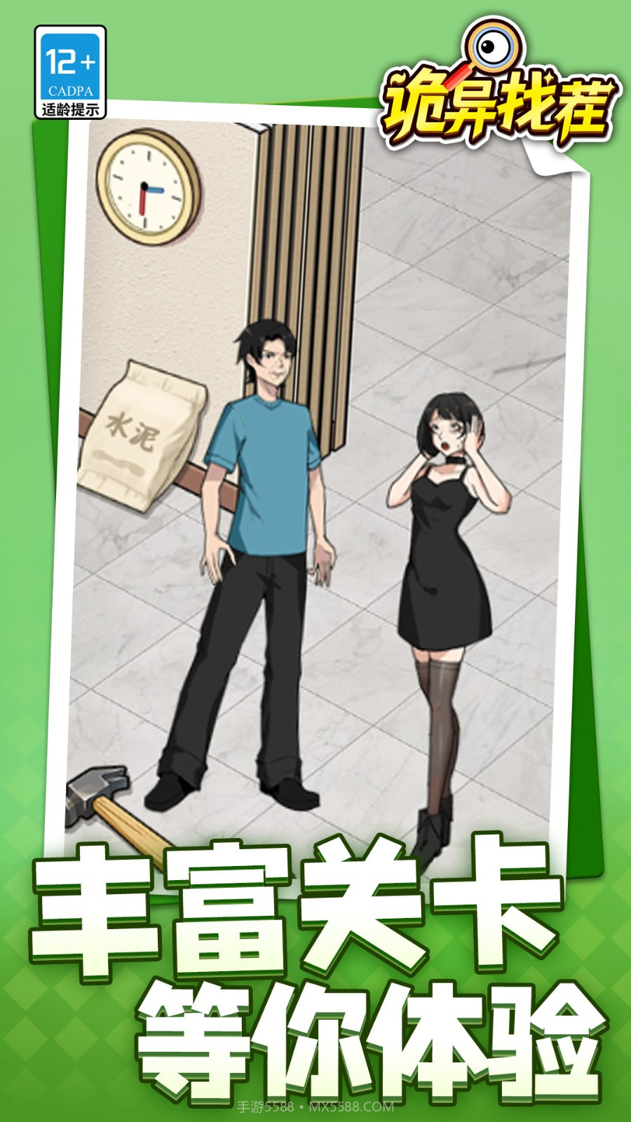 诡异找茬高画质版截图4 诡异找茬高画质版截图4