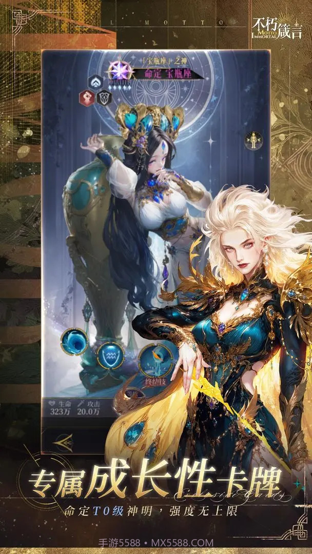 不朽箴言中文版截图3