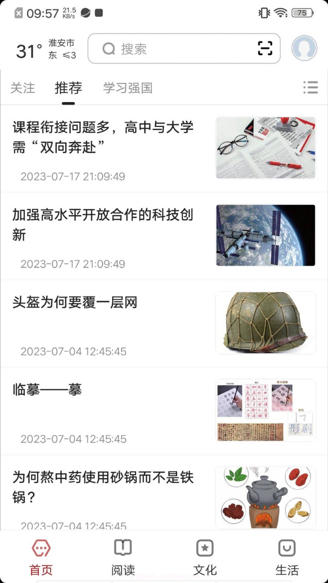 数字淮安定制版截图1 数字淮安定制版截图1