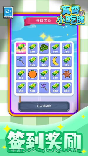 真香小吃摊离线版截图3