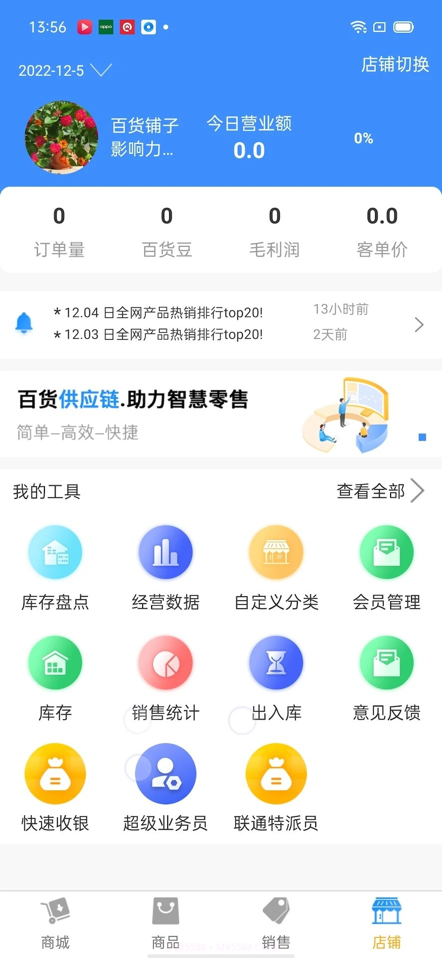 百货商家端2026最新版截图3