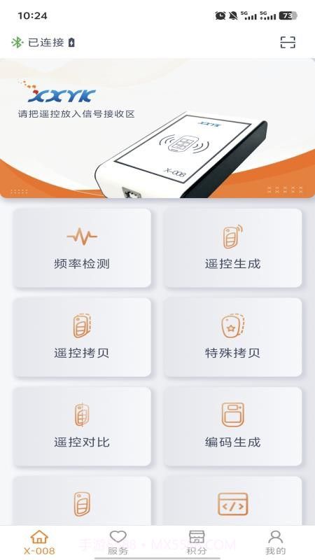 芯兴遥控老版本截图2