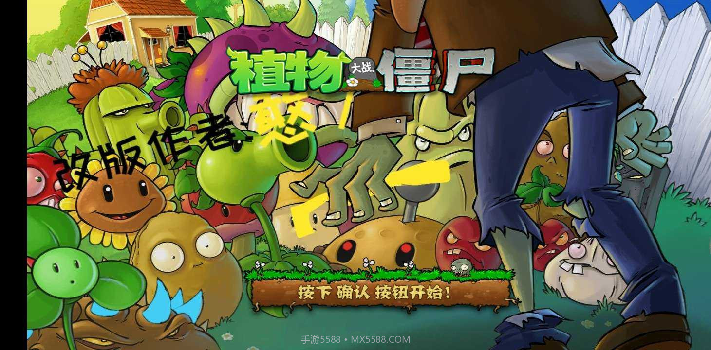 植物大战僵尸7版截图1 植物大战僵尸7版截图1