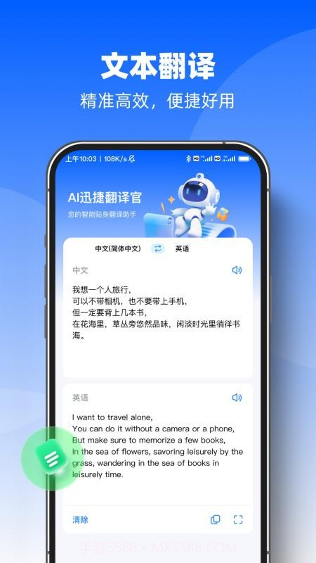 AI迅捷翻译官2026最新版截图4