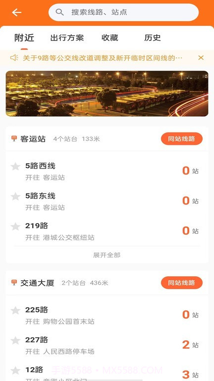 阳光好运公交查询截图3 阳光好运公交查询截图3