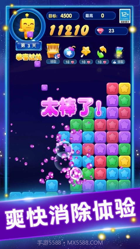 家园消消消先行服截图3 家园消消消先行服截图3