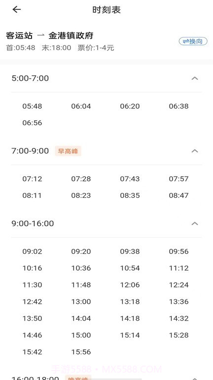 阳光好运公交查询截图2 阳光好运公交查询截图2
