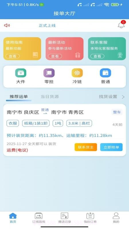 卡专用司机端定制版截图5