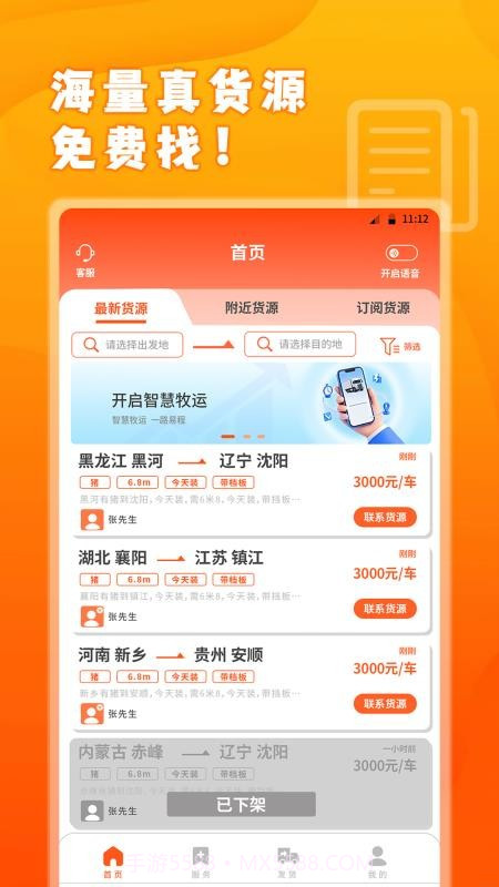 易程牧运官方正版截图1