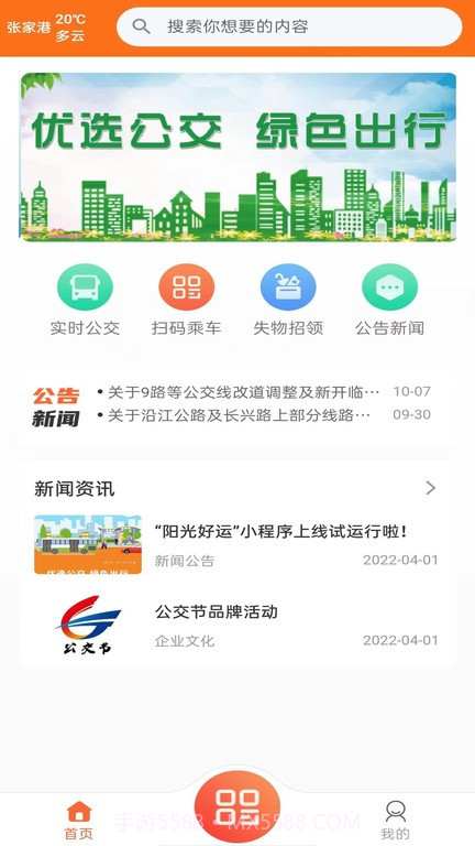 阳光好运公交查询截图1 阳光好运公交查询截图1