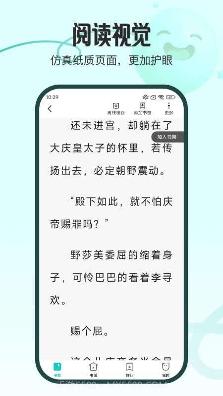 奇鼠故事会自定义版截图1