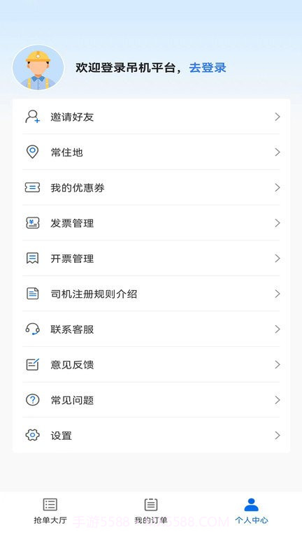 货吊吊司机端截图3 货吊吊司机端截图3