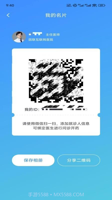裕亨云医专家端会员免登录截图1