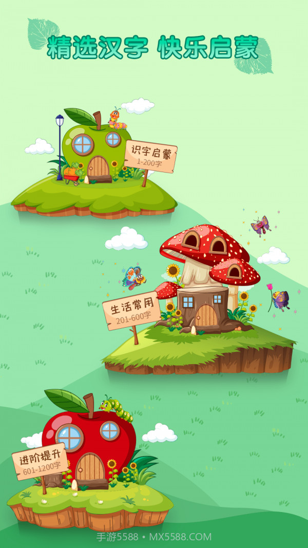 识字启蒙截图1 识字启蒙截图1