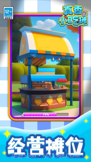 真香小吃摊离线版截图4