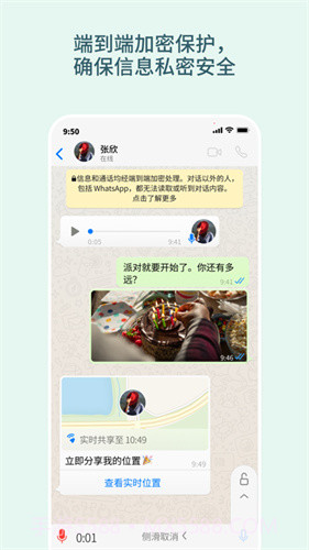 WhatsApp Messenger瓦次普苹果官方版截图1