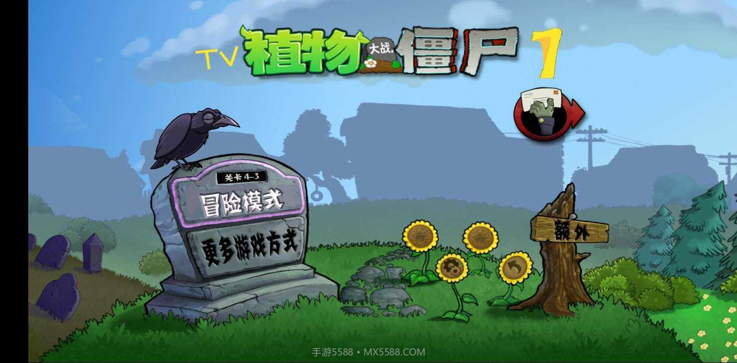 植物大战僵尸7版截图3 植物大战僵尸7版截图3