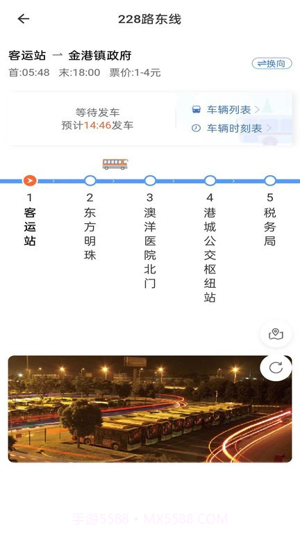 阳光好运公交查询截图4 阳光好运公交查询截图4