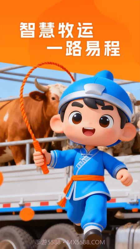 易程牧运官方正版截图4