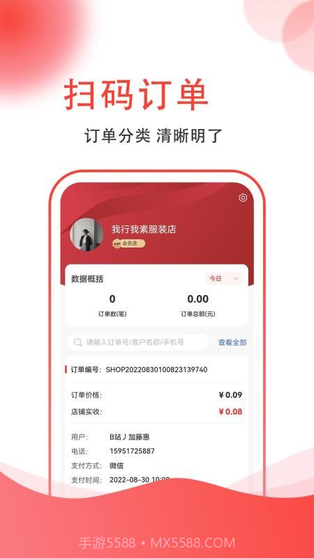 集满满商家端全新版本截图2