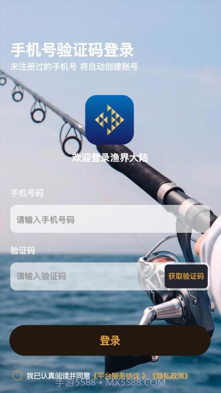 渔界大陆免费正版截图1