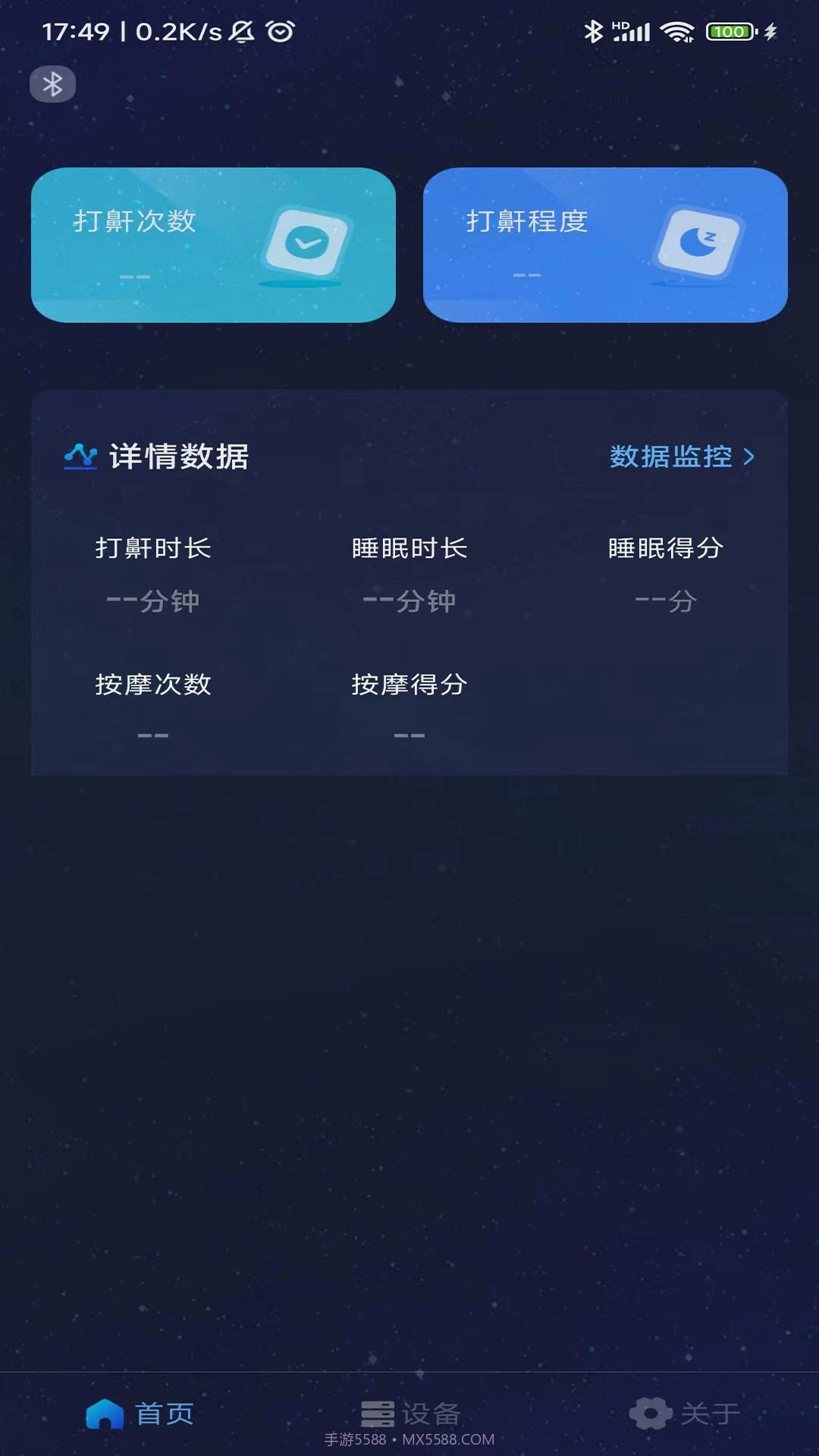 值米睡眠正式版截图3