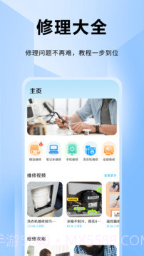 ifixit修理工2026最新版截图1