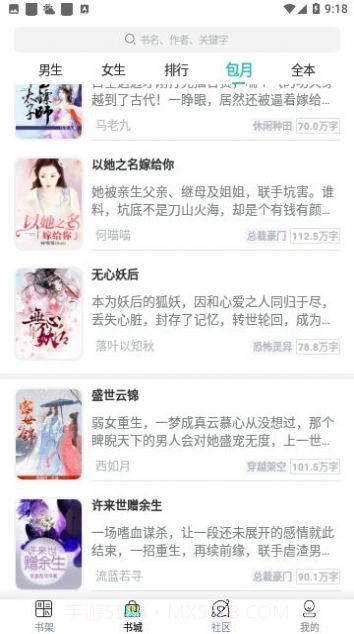 女生言情小说截图3