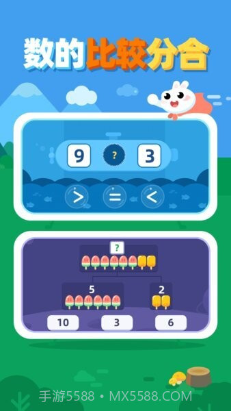 数感启蒙官网版截图3