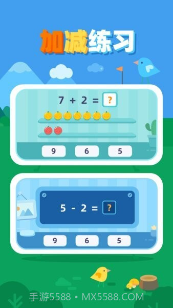 数感启蒙官网版截图4