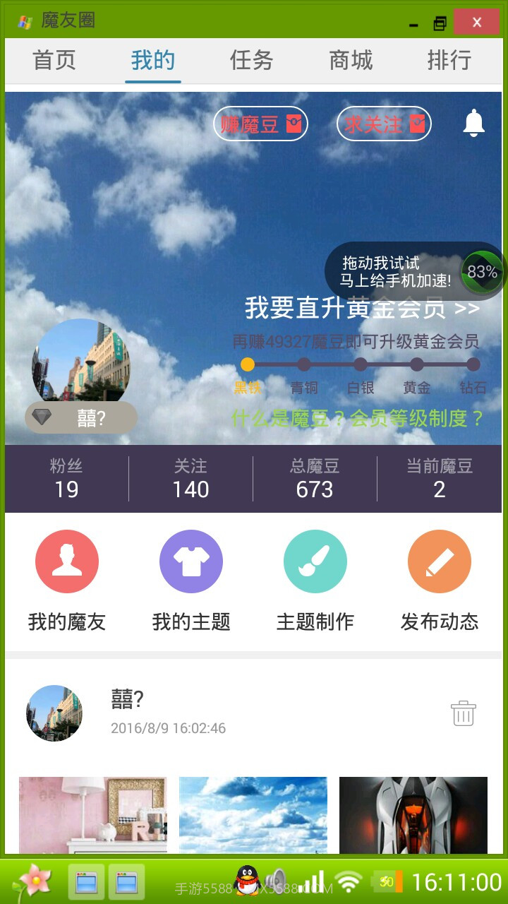 绿色桌面截图4
