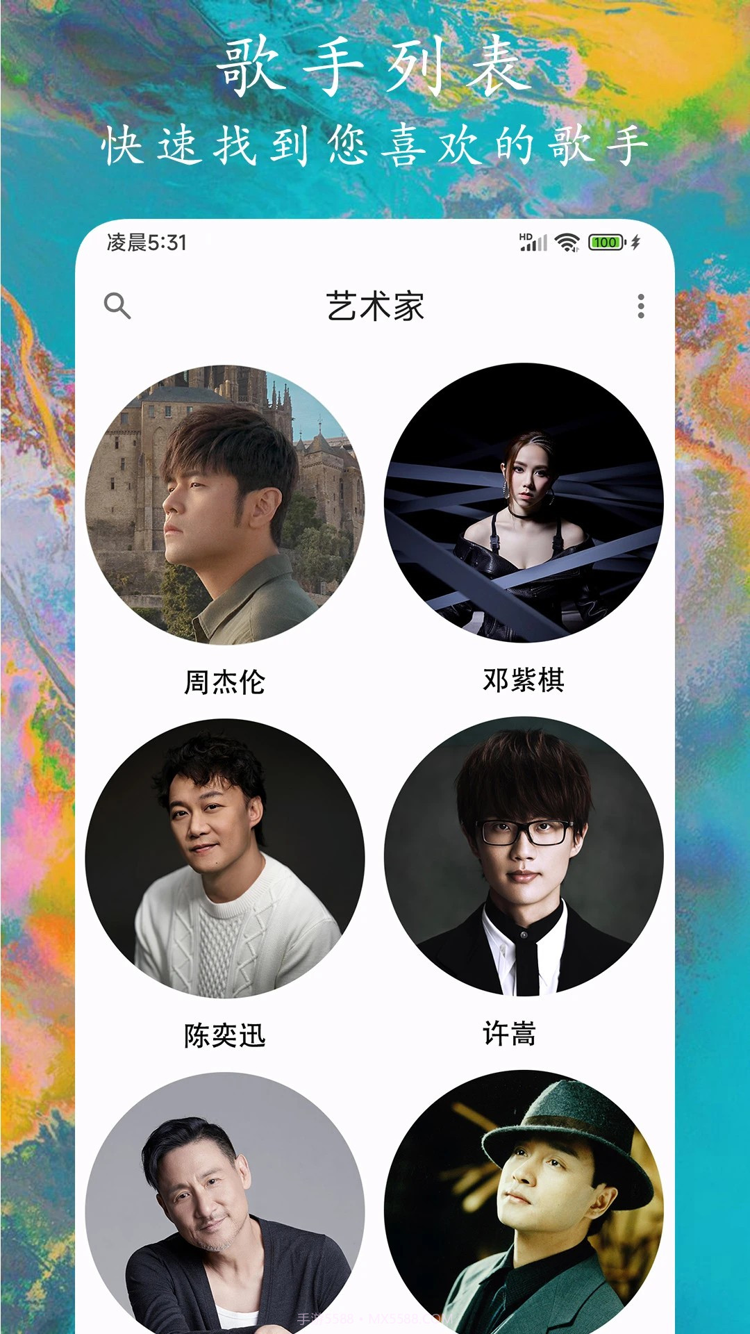 EX音乐播放器无会员截图2