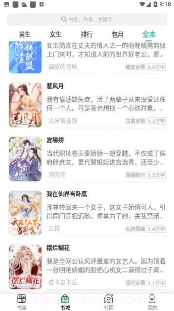 女生言情小说截图4