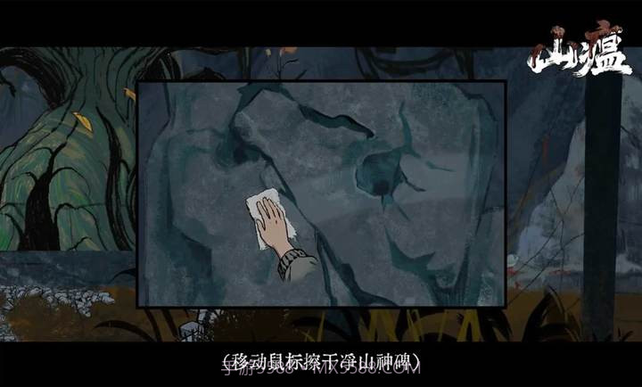 山瘟官方版截图4