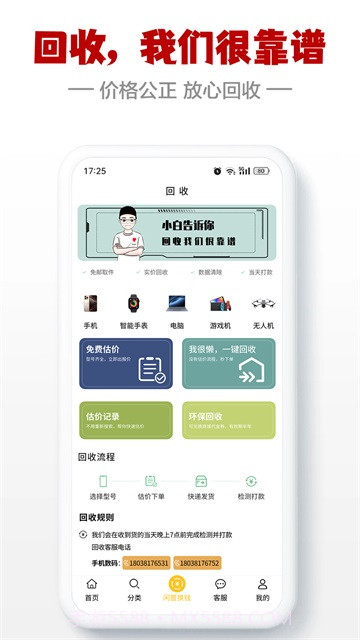 闪小白2026最新版截图5