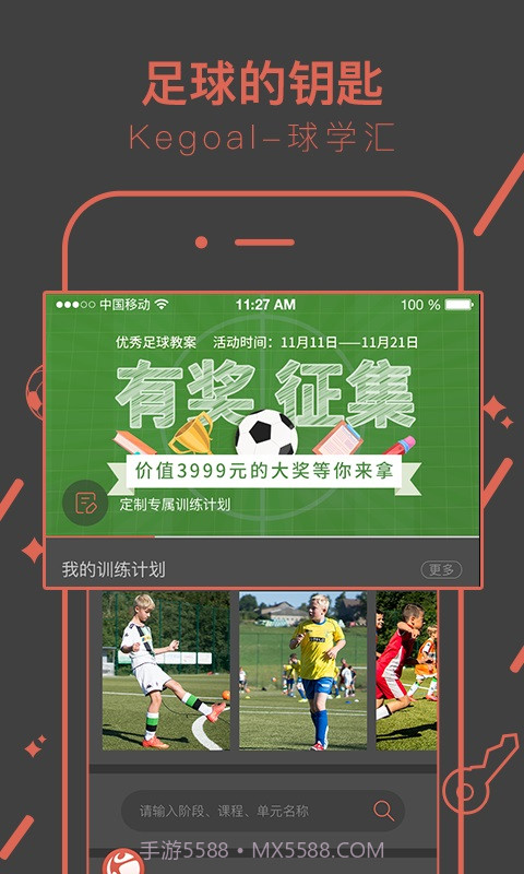 kegoal球学汇截图1