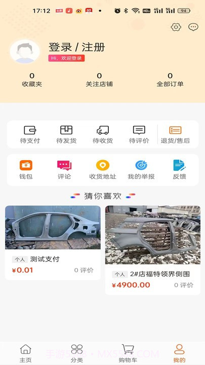玖源玖汽配截图1