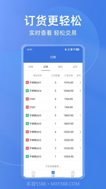 买钢乐订购官方正版截图4