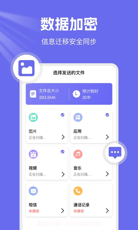 手机克隆换机王截图2