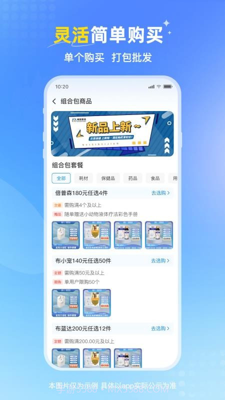 兽医首选官方版截图4 兽医首选官方版截图4