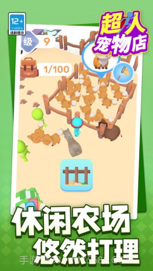 超人宠物店高画质版截图5