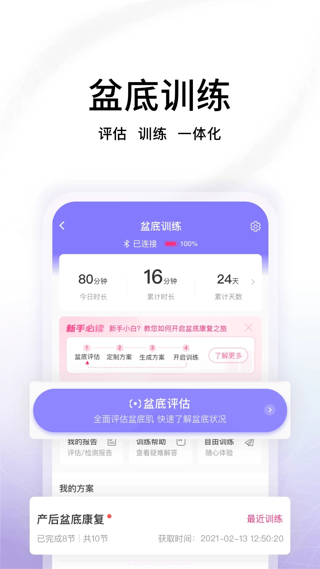澜渟盆底官方版截图2