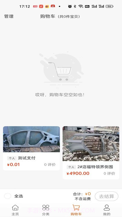 玖源玖汽配截图4