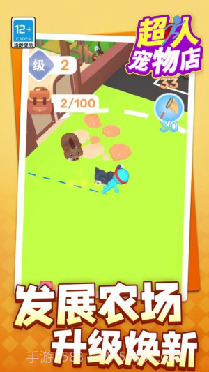 超人宠物店高画质版截图4