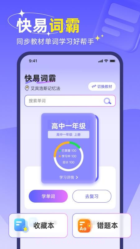 快易词霸截图3